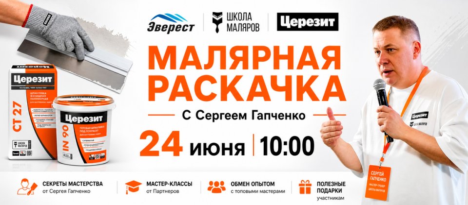 Малярная раскачка Малярная раскачка