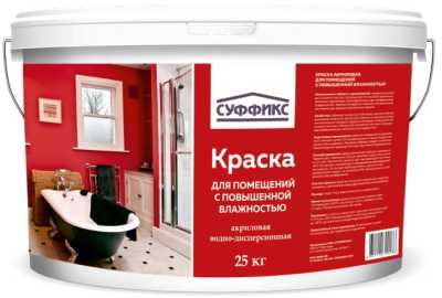 Краска интерьерная влагостойкая СУФФИКС белая 0,7 л Краска интерьерная влагостойкая СУФФИКС белая 0,7 л