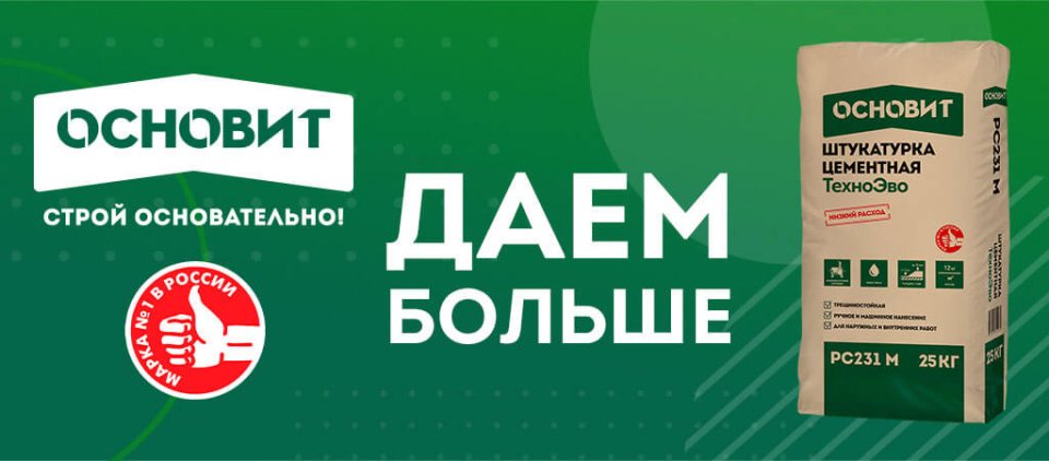 ОСНОВИТ ОСНОВИТ